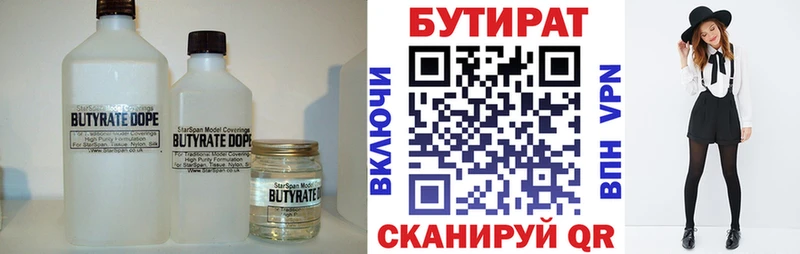 Купить  Мыски  Бутират 99% 