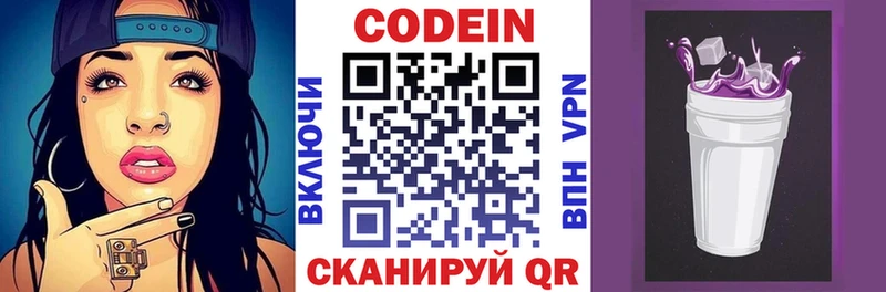 Купить закладки  Мыски  Codein напиток Lean (лин) 